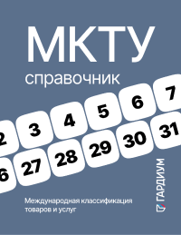 МКТУ Справочник