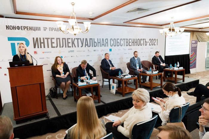 Конференция Интеллектуальная собственность 2021