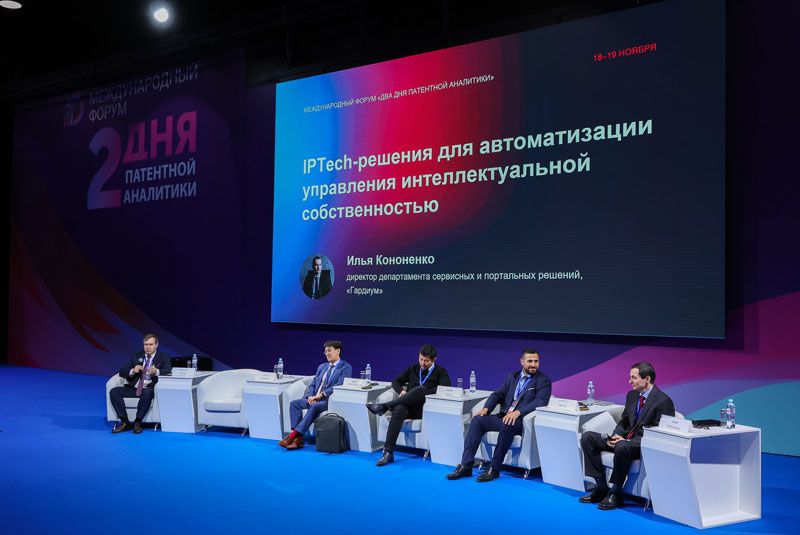 Выступление Ильи Кононенко на Международном форуме «Два дня патентной практики»