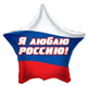 Я люблю Россию