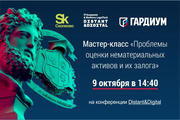 Мастер класс: Как привлечь финансирование под залог ИС Мастер класс: Как привлечь финансирование под залог ИС