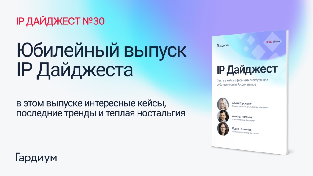 Выпус 30 IP Дайджеста