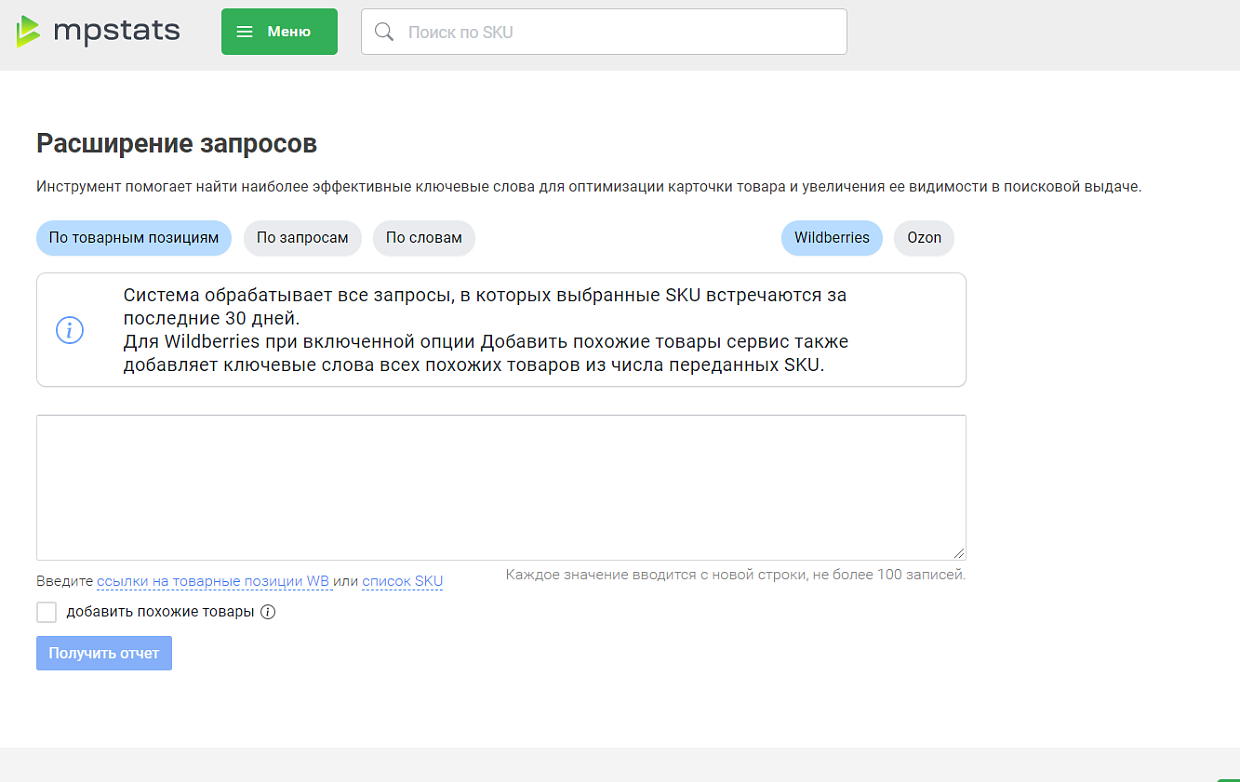 Инструмент подбора ключевых слов «Расширение запросов»