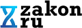 Zakon.ru