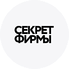 Секрет фирмы