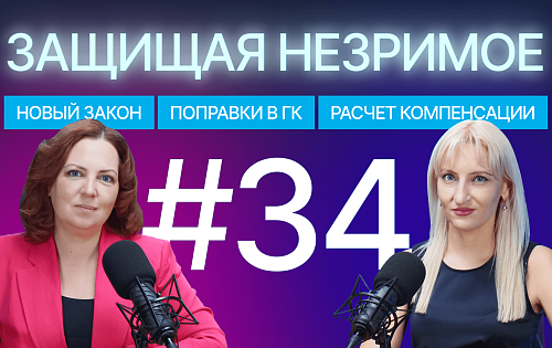 Поправки в ГК РФ о нарушениях исключительных прав: новая жизнь старых правил