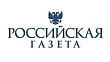 Российская газета