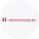 Милосердие