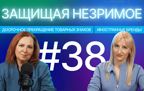 Досрочное прекращение товарных знаков: что нужно доказать