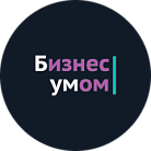 Бизнес с умом