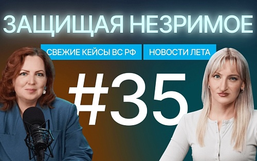 Свежие определения ВС РФ: споры и кейсы по товарным знакам